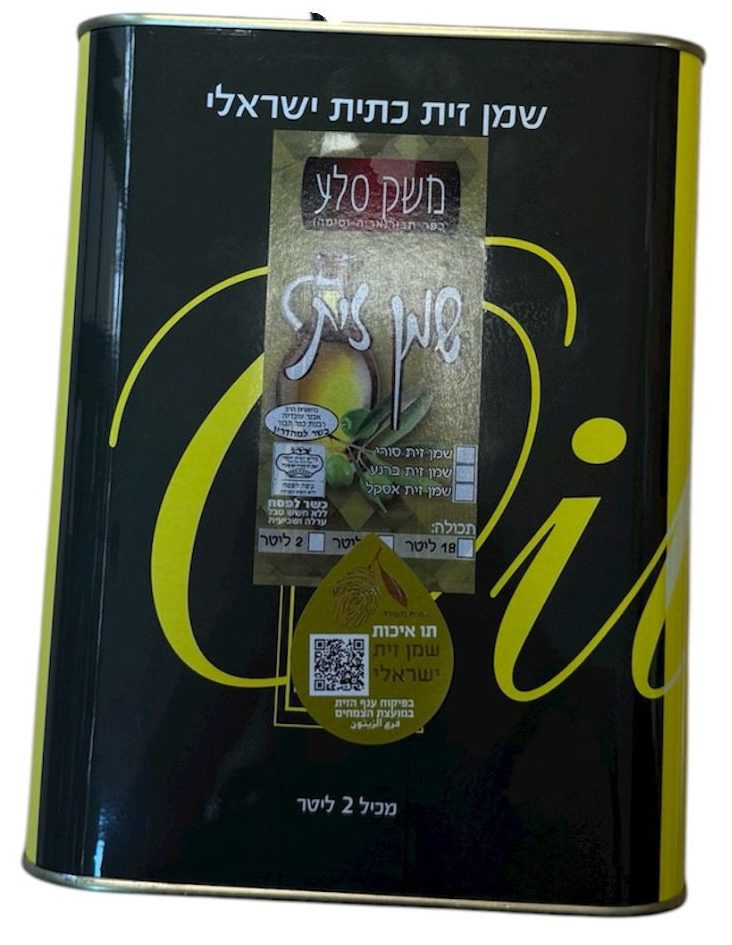 שמן זית כתית ישראלי 2 ליטר