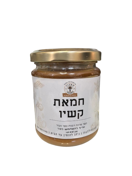 חמאת קשיו טבעית