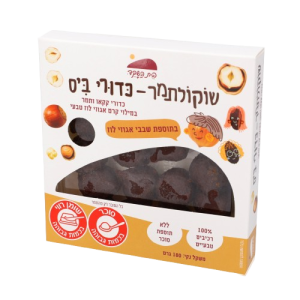 שוקולתמר- כדורי ביס אגוזי לוז- 1+3 מתנה!