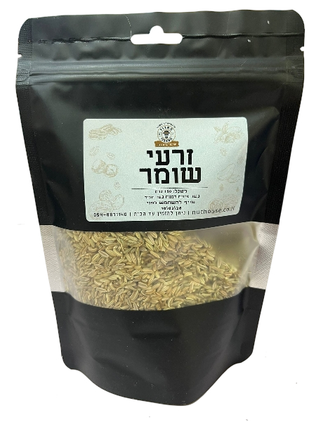 זרעי שומר