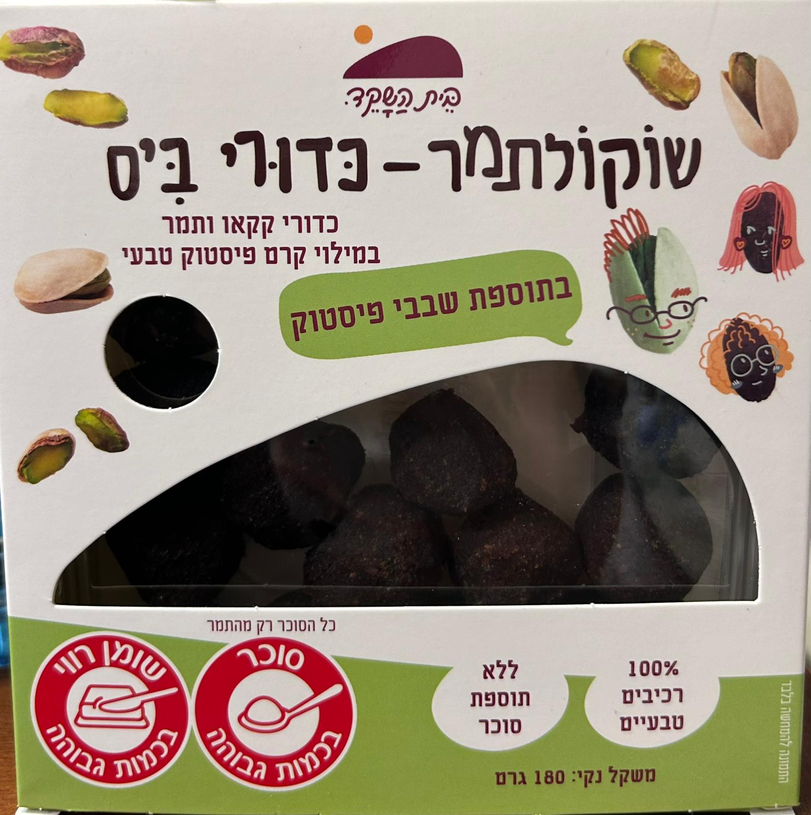 שוקולתמר- כדורי ביס פיסטוק