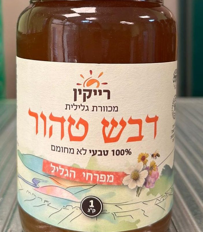 דבש טהור מפרחי הגליל