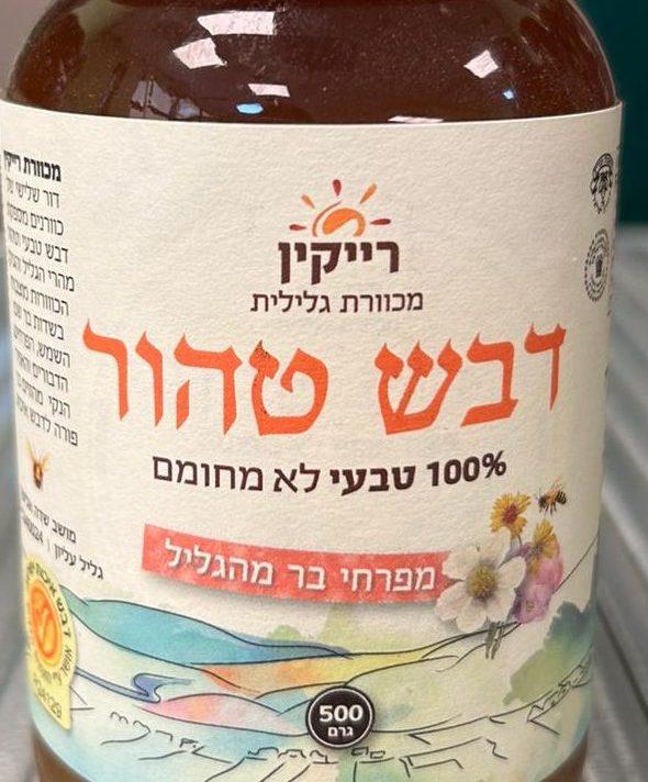 דבש טהור מפרחי בר הגליל