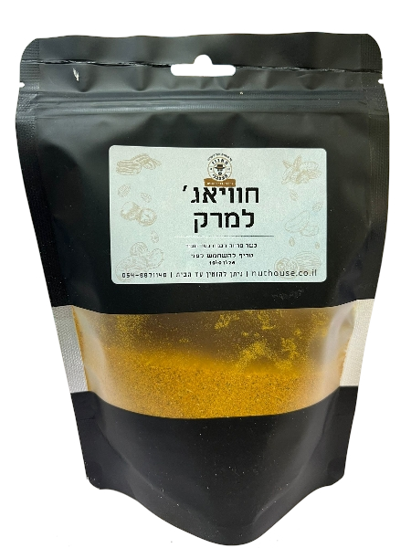חוויאג' למרק