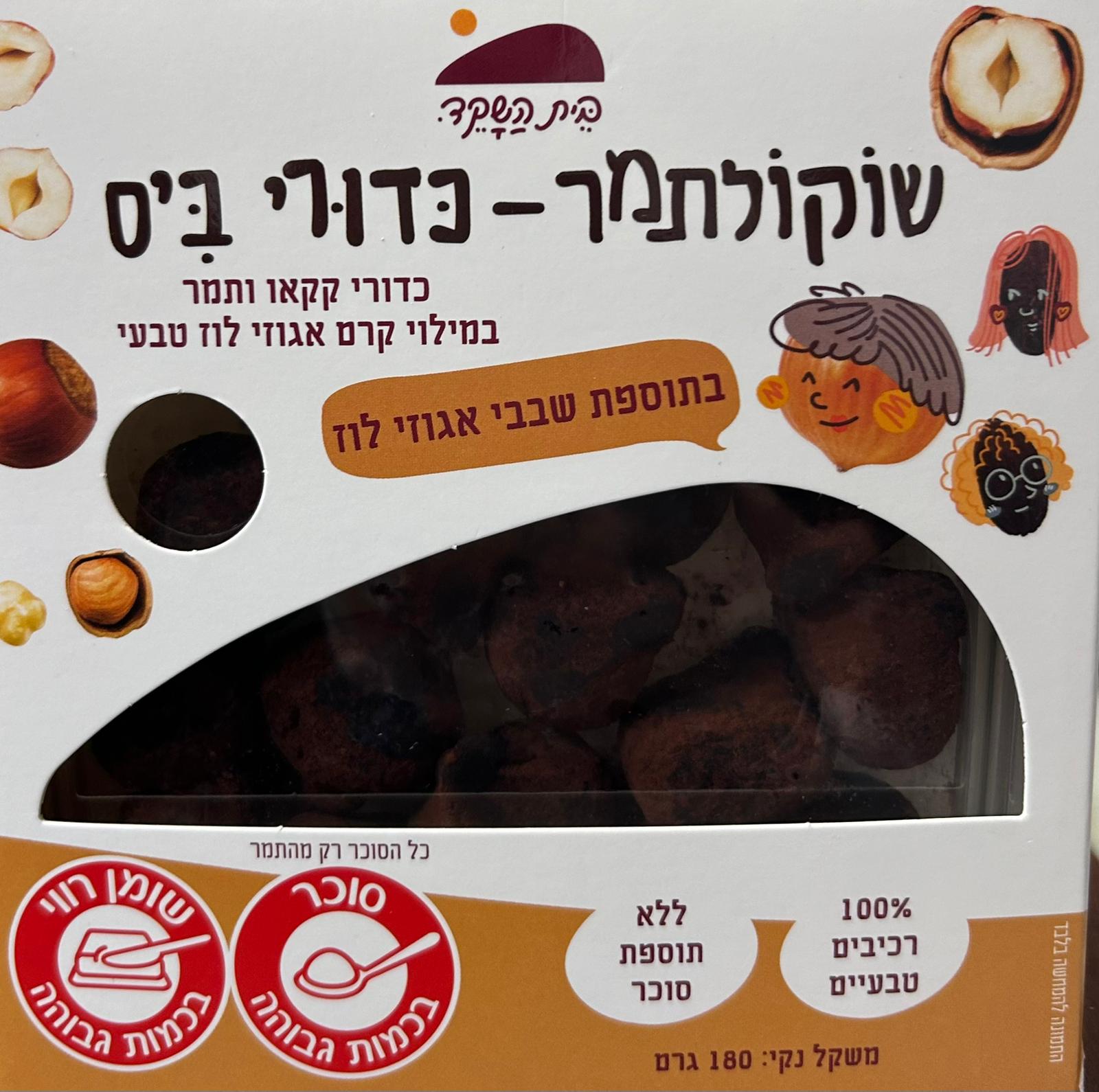 שוקולתמר- כדורי ביס אגוזי לוז