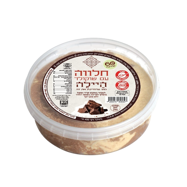 חלווה היילה- שוקולד