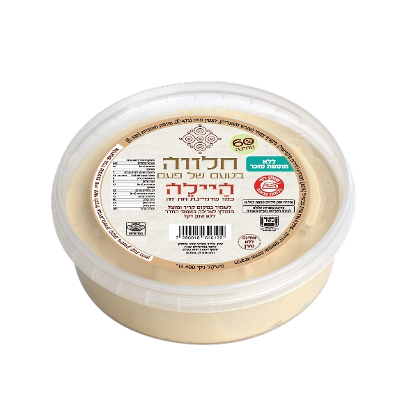 חלווה היילה- טעם של פעם