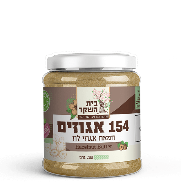 חמאת אגוזי לוז בית השקד