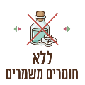 ללא חומרים משמרים