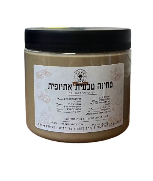 טחינה טבעית אתיופית- 500 גר'